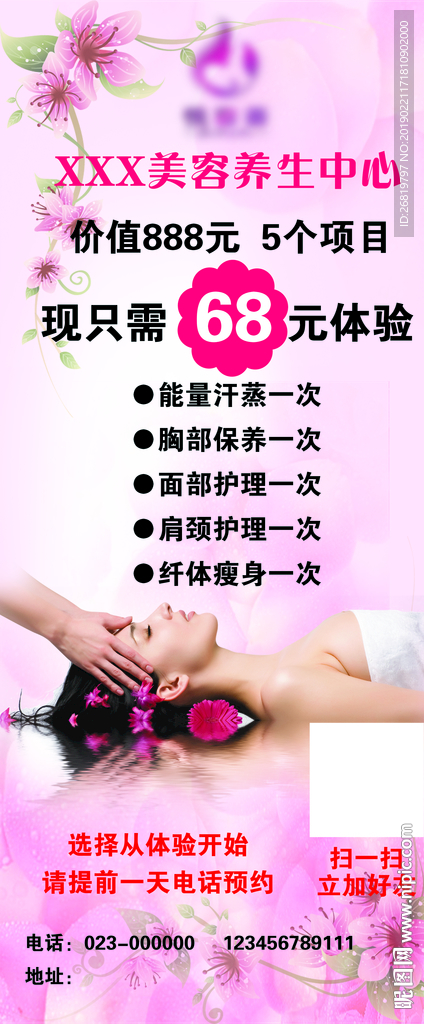 美容养生展架