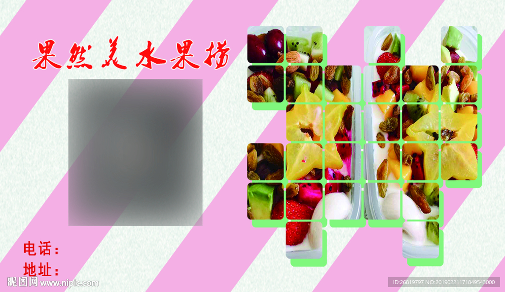 水果捞
