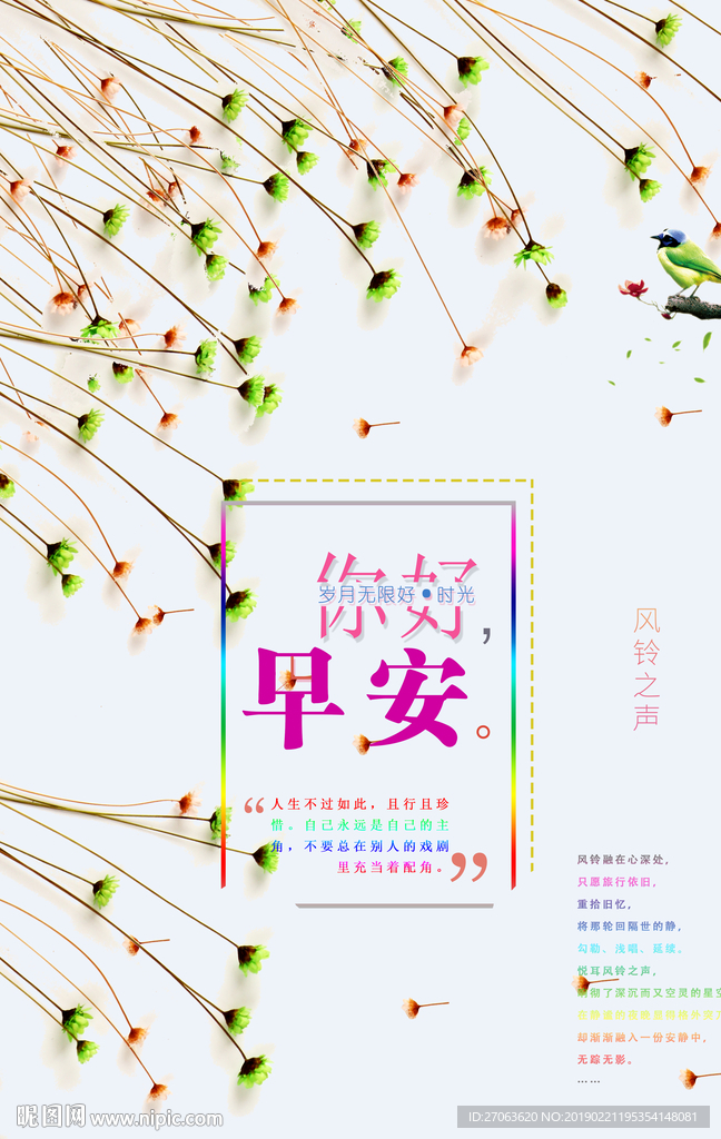 早安你好