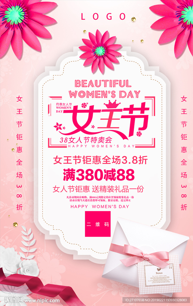 女王节海报