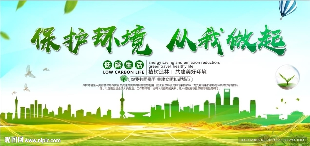 保护环境  从我做起