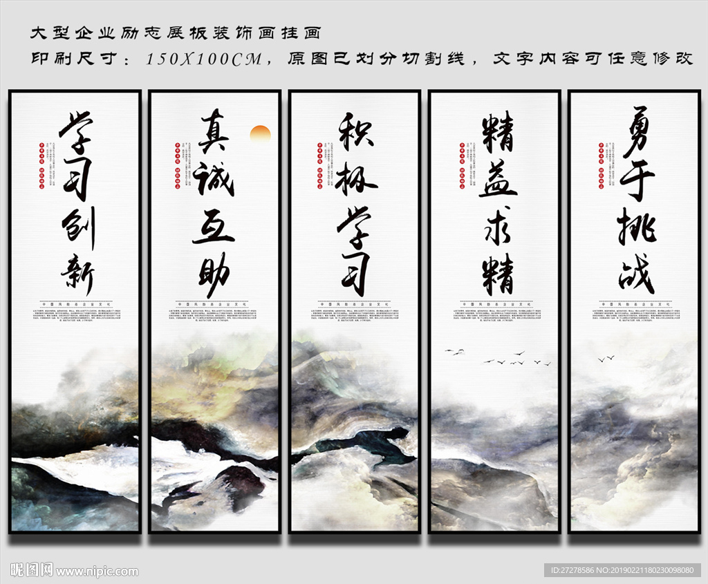 企业文化展板