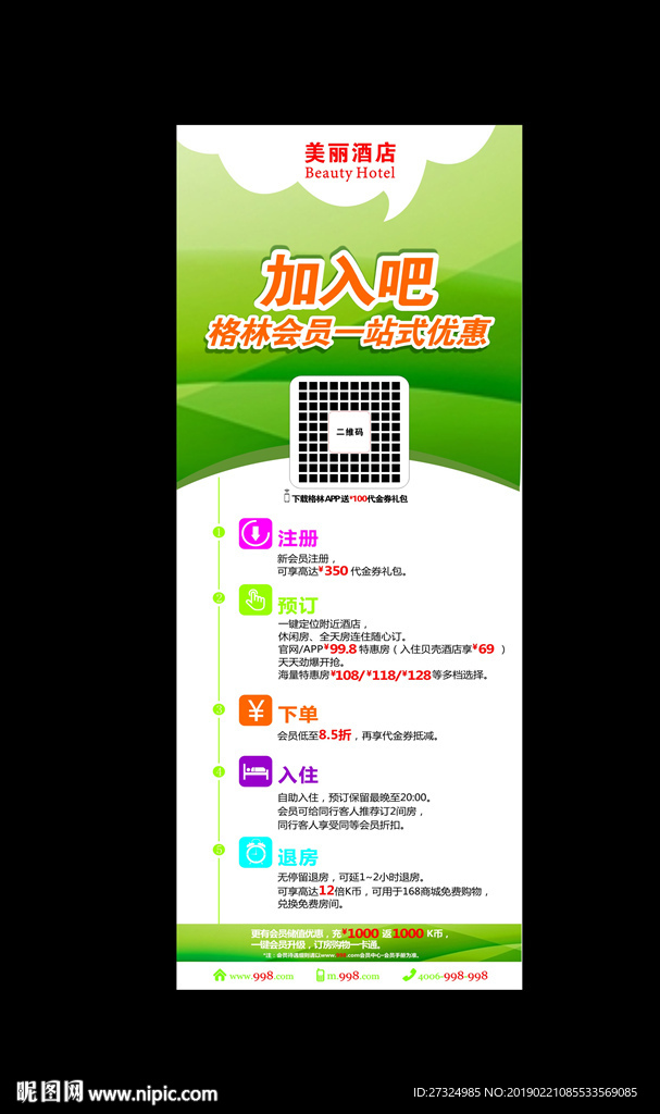 酒店 旅馆 宾馆展架