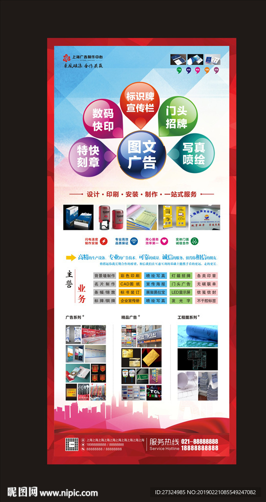 广告图文 印刷喷绘 快印店