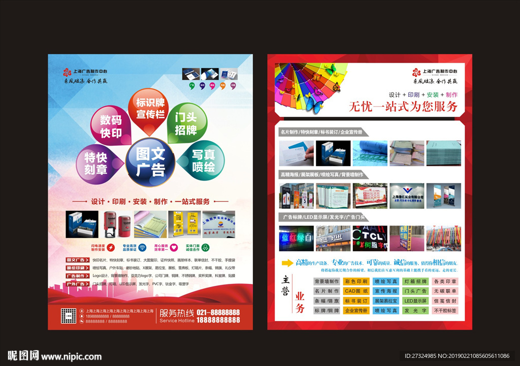 广告图文 印刷喷绘 快印店