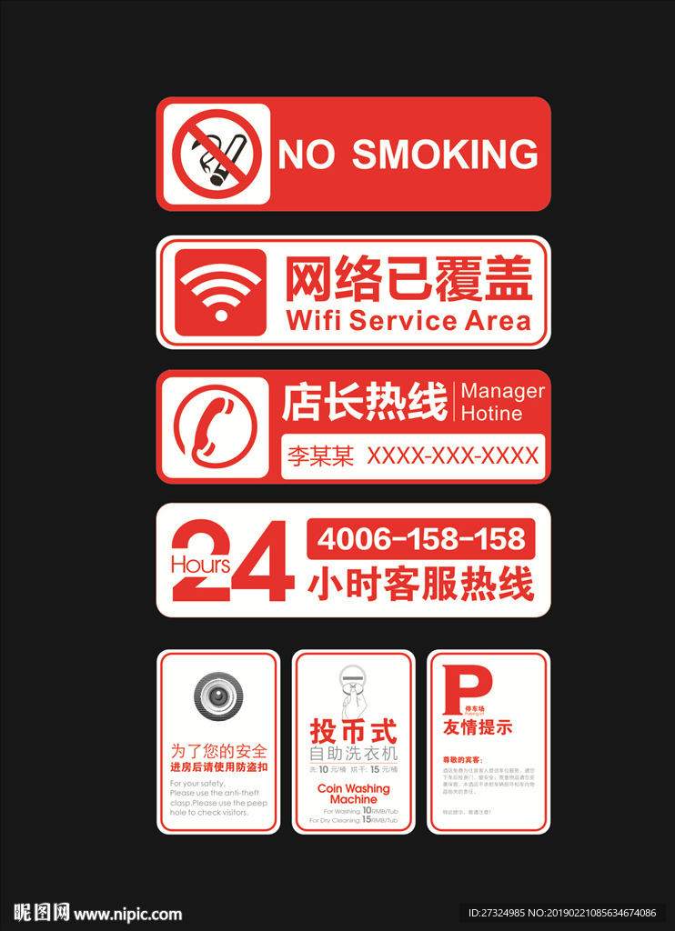公共标识标志设计图__广告设计_广告设计_设计图库_昵图网