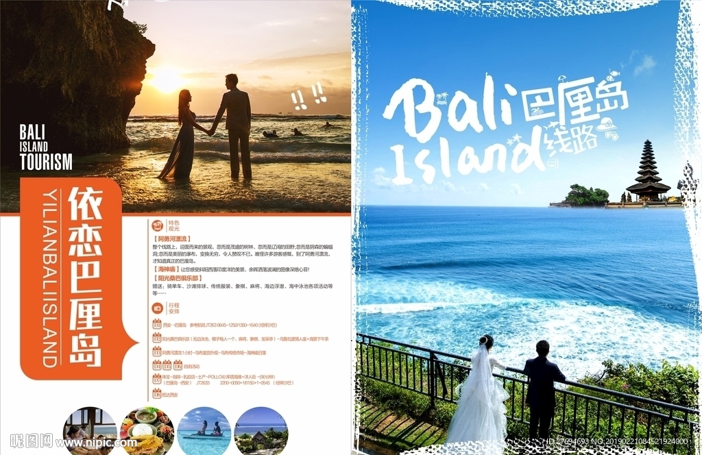 巴厘岛彩页