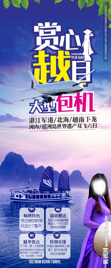 越南展架