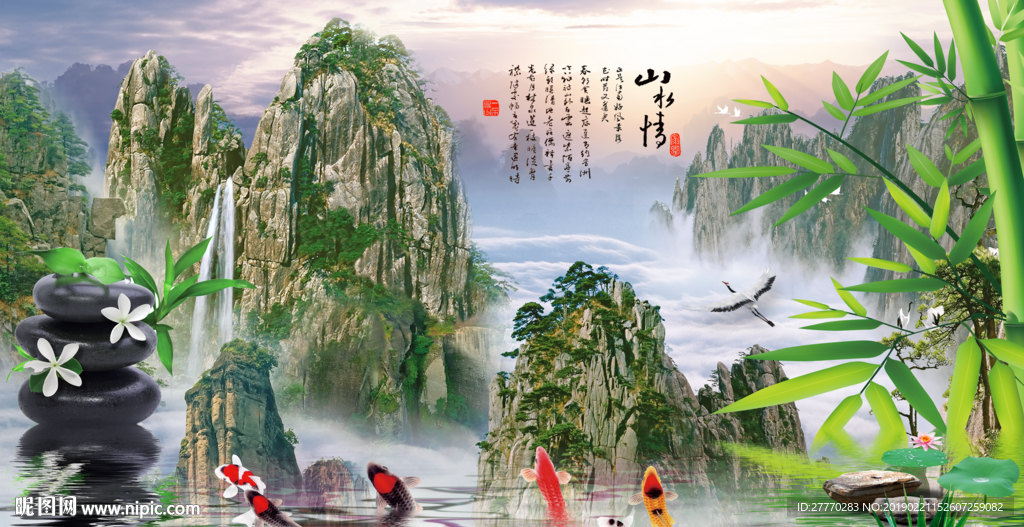 山水情群山九鱼竹子背景墙