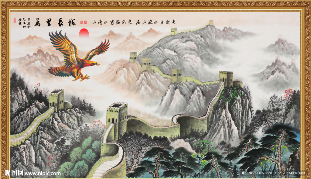 长城