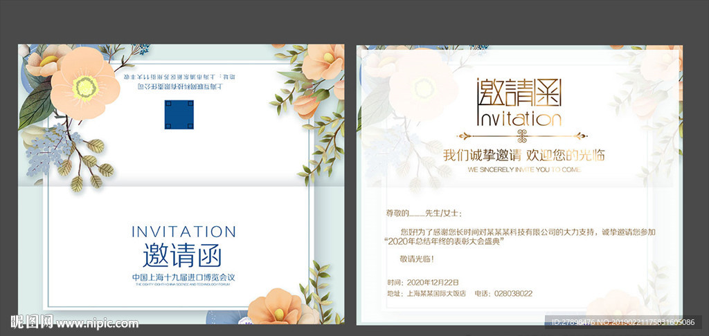邀请函