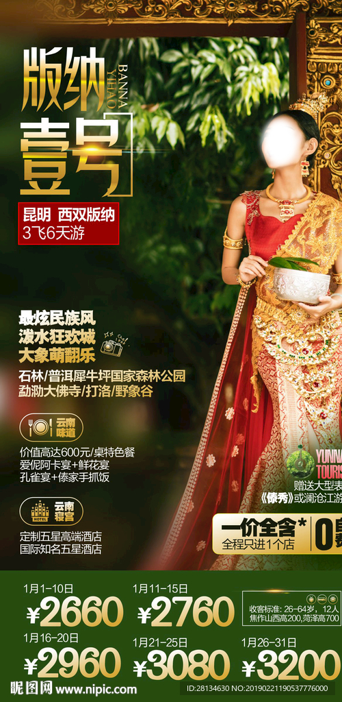 G-版纳壹号行