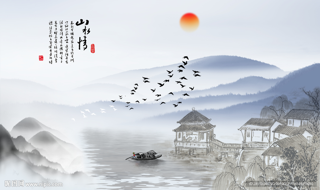 水墨山水