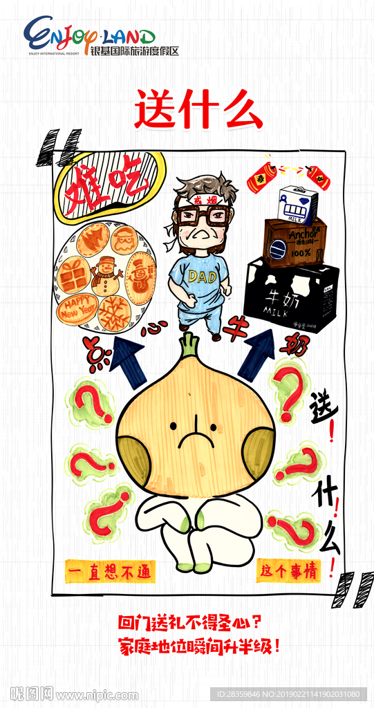 手绘海报