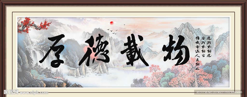 厚德载物