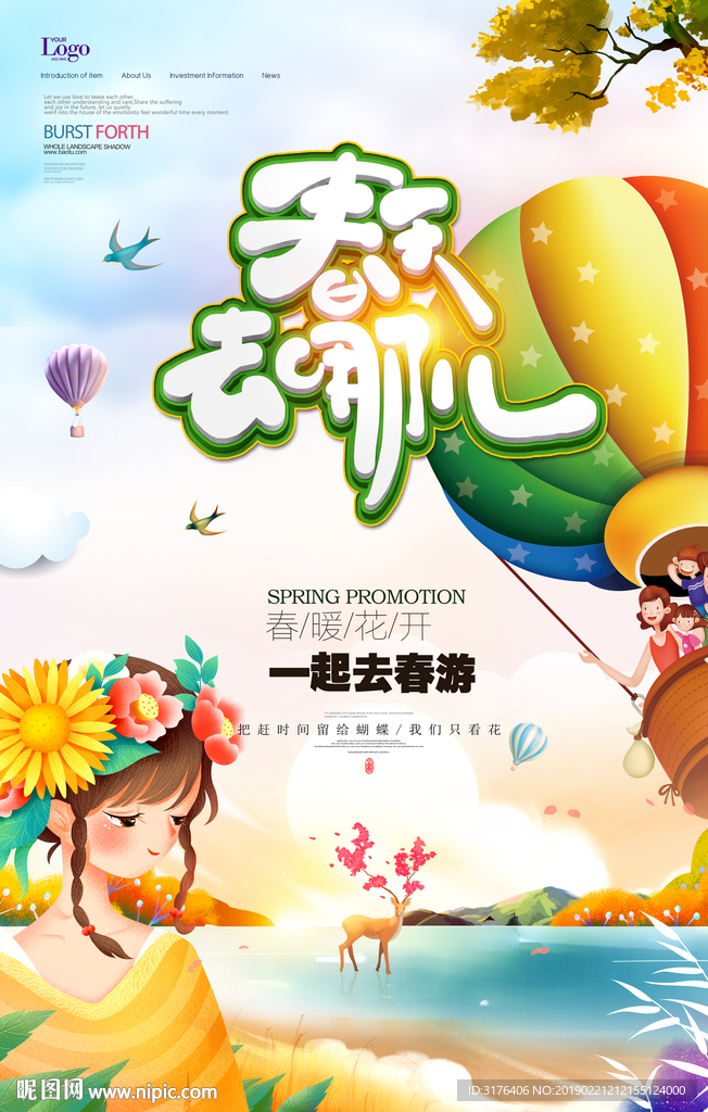 春季踏青春天去哪儿出游海报设计