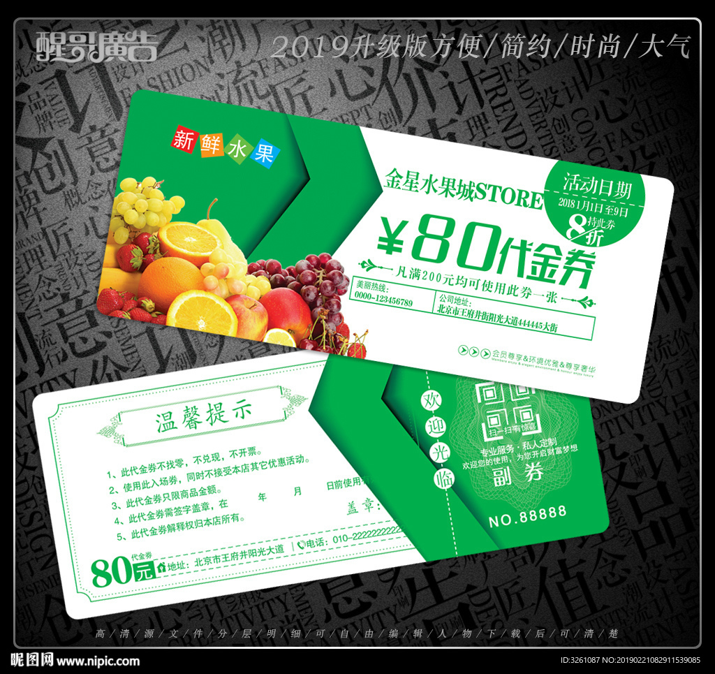 水果代金券