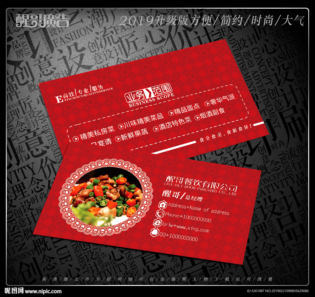 餐饮名片