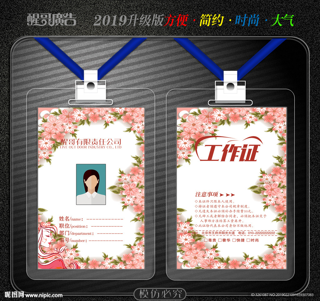 美容工作证