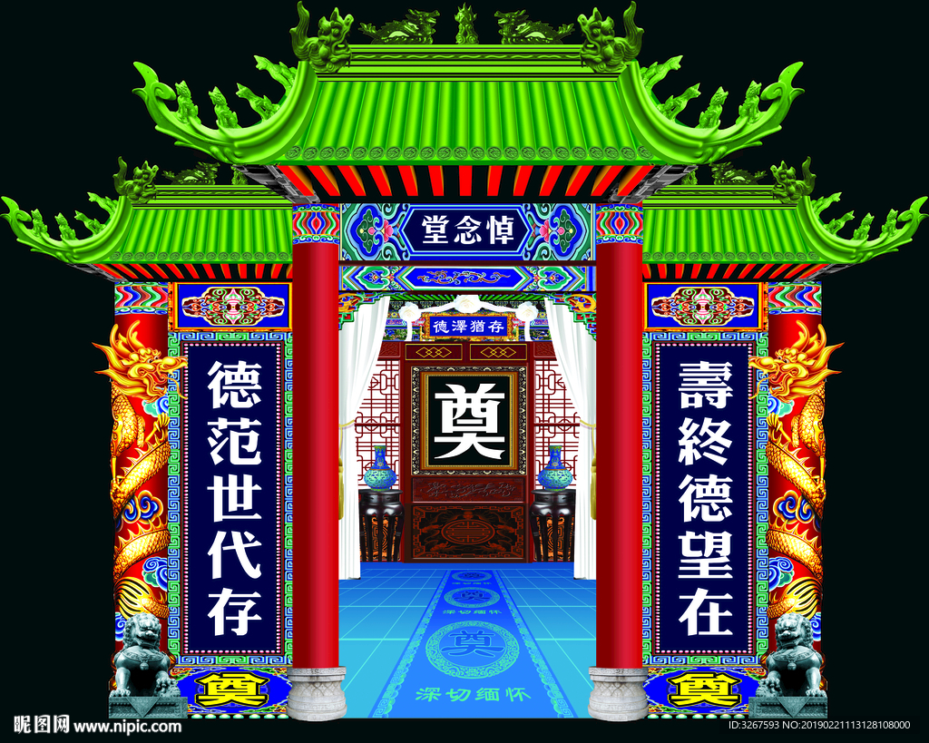 悼念堂