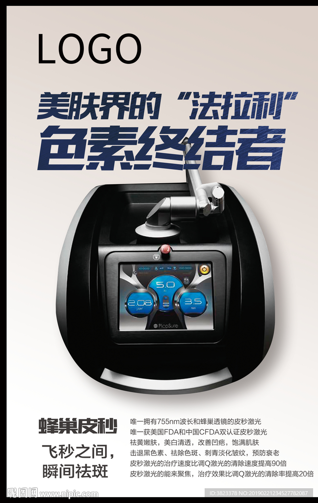 皮秒海报