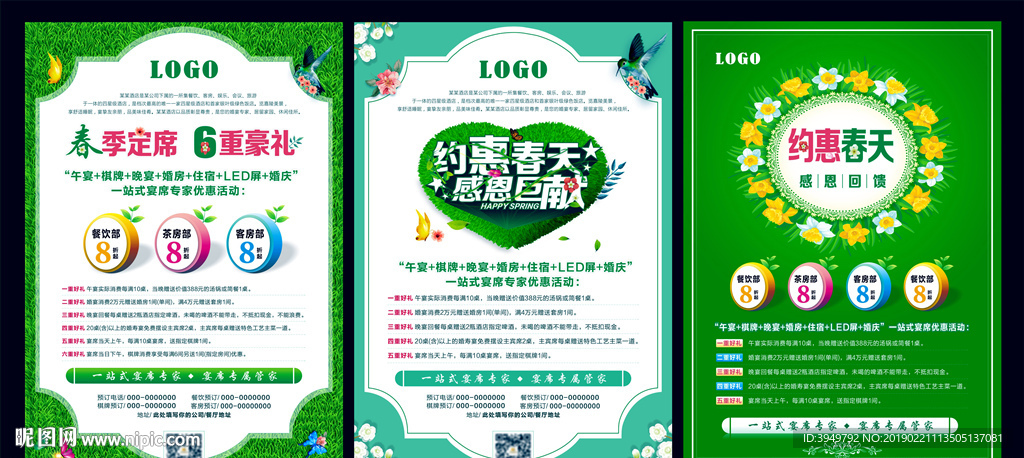 约惠春天