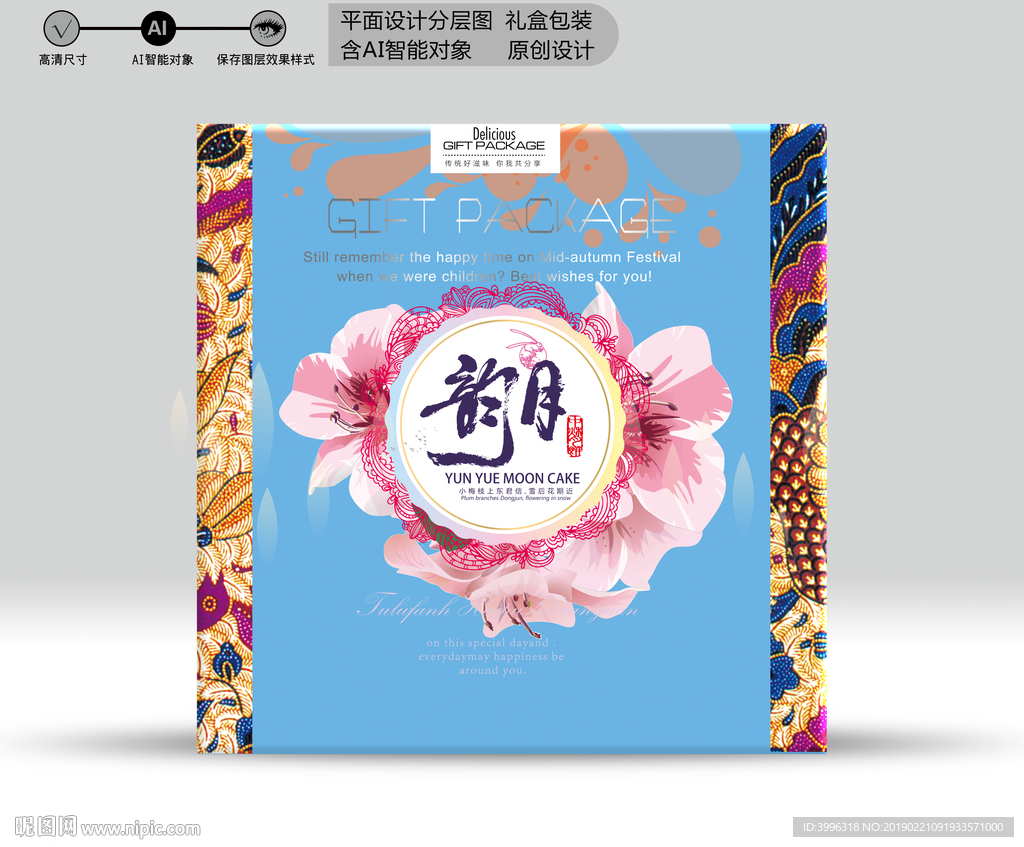 月饼盒（源文件分层图）