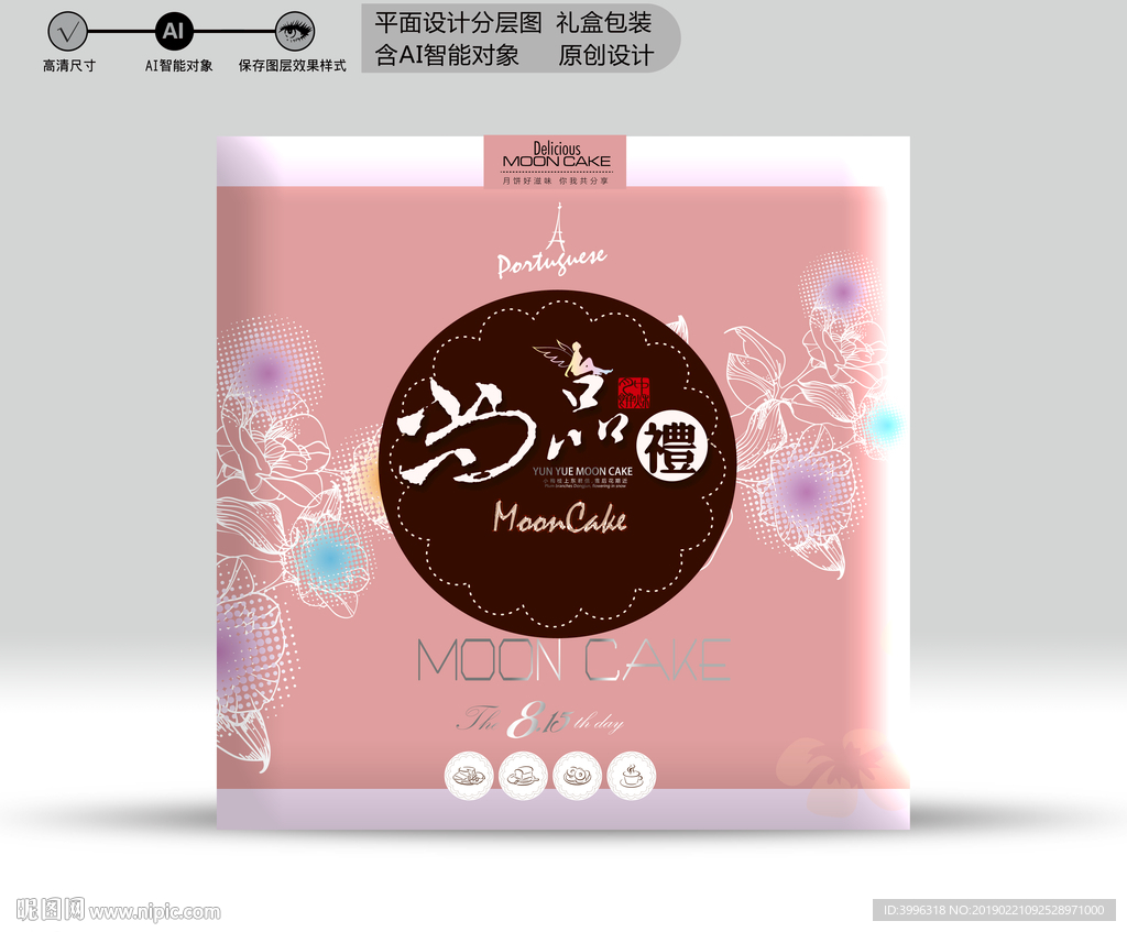 月饼盒（源文件分层图）