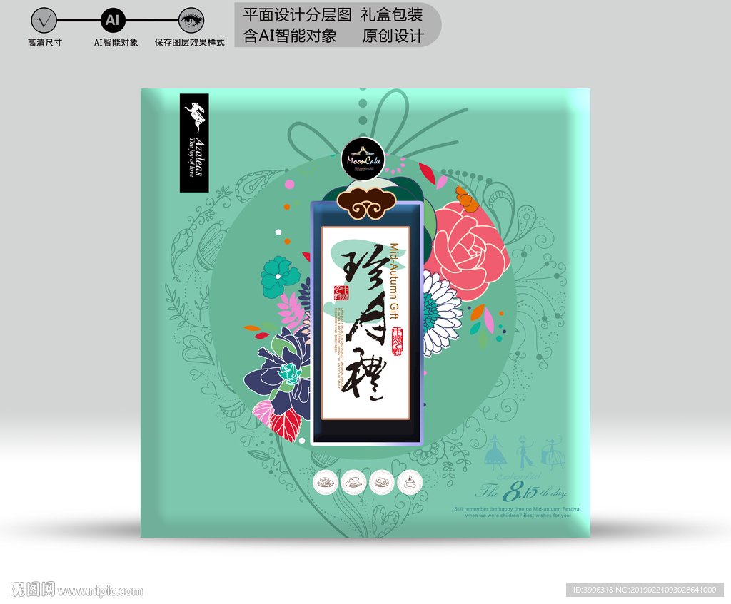月饼盒（源文件分层图）