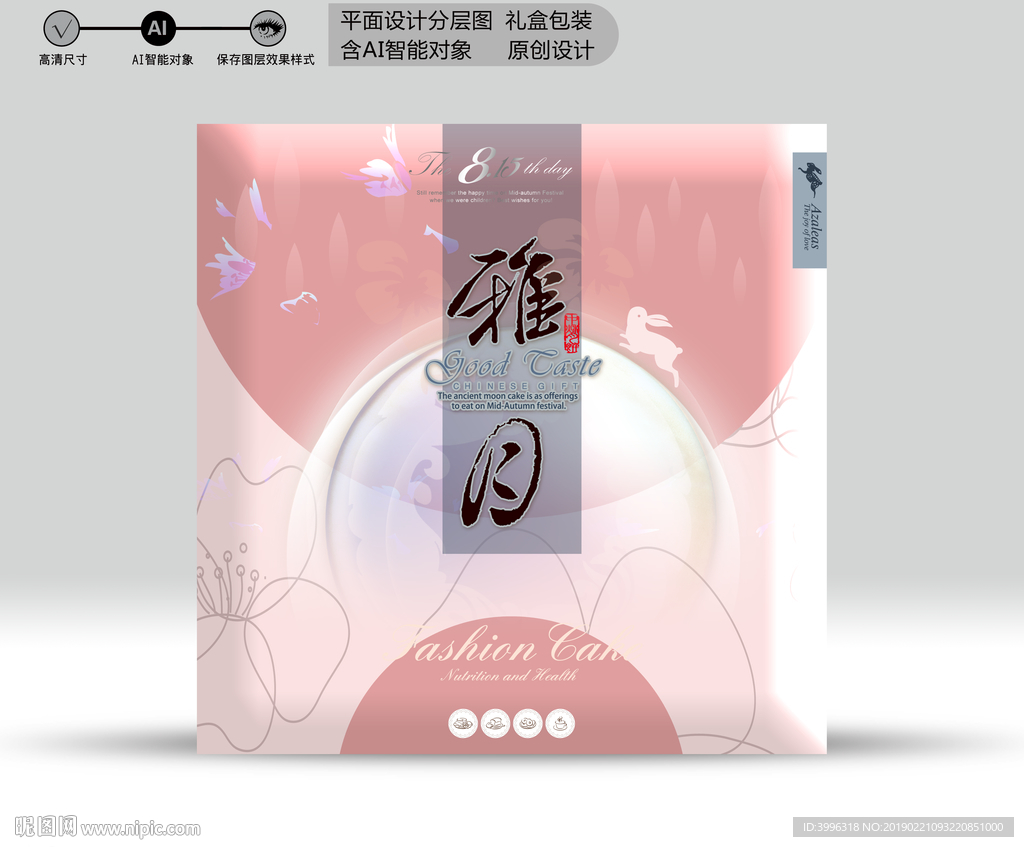 月饼盒（源文件分层图）