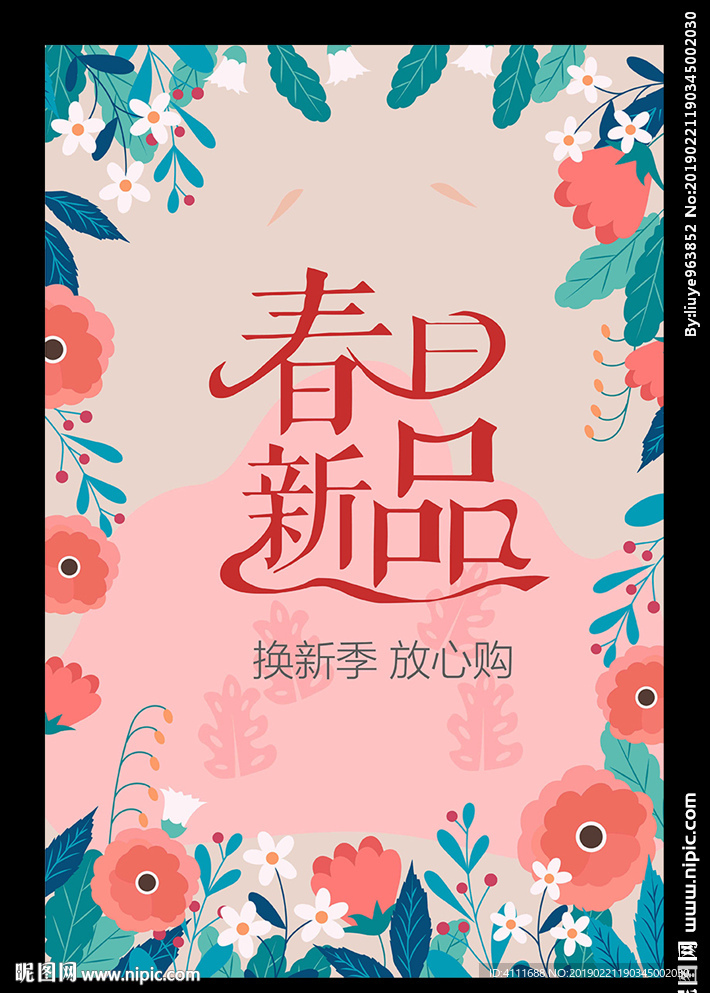 春季活动主题海报