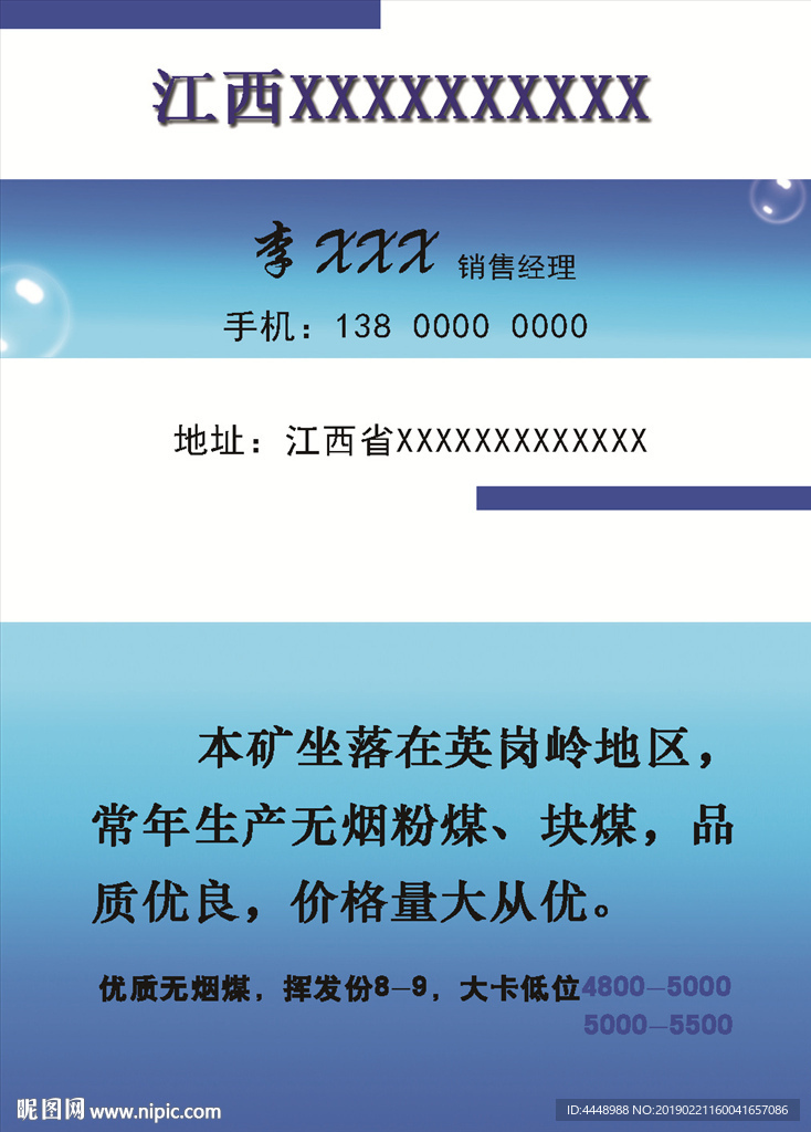 公司名片 煤矿煤粉 无烟煤名片