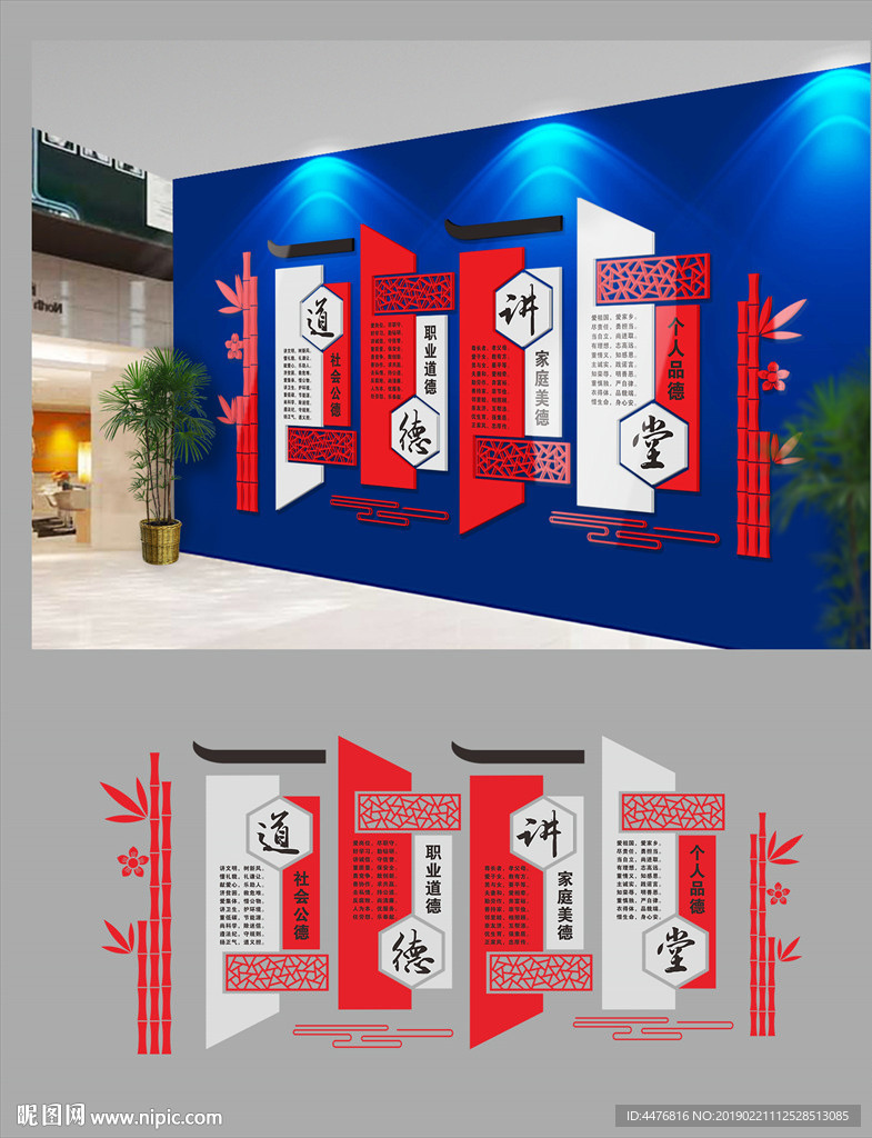 道德讲堂文化墙