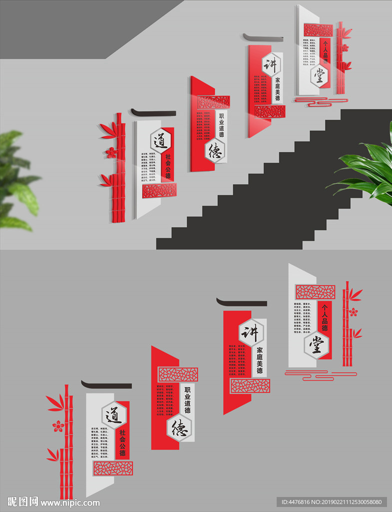 道德讲堂楼梯文化