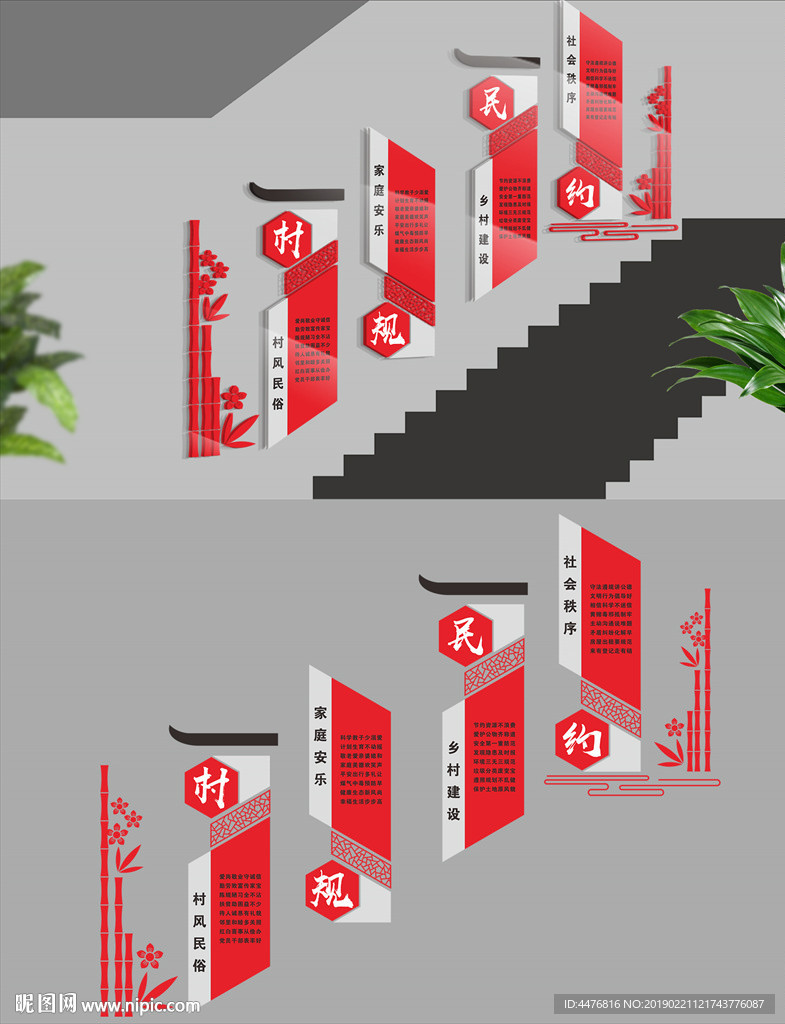 村规民约楼梯文化墙