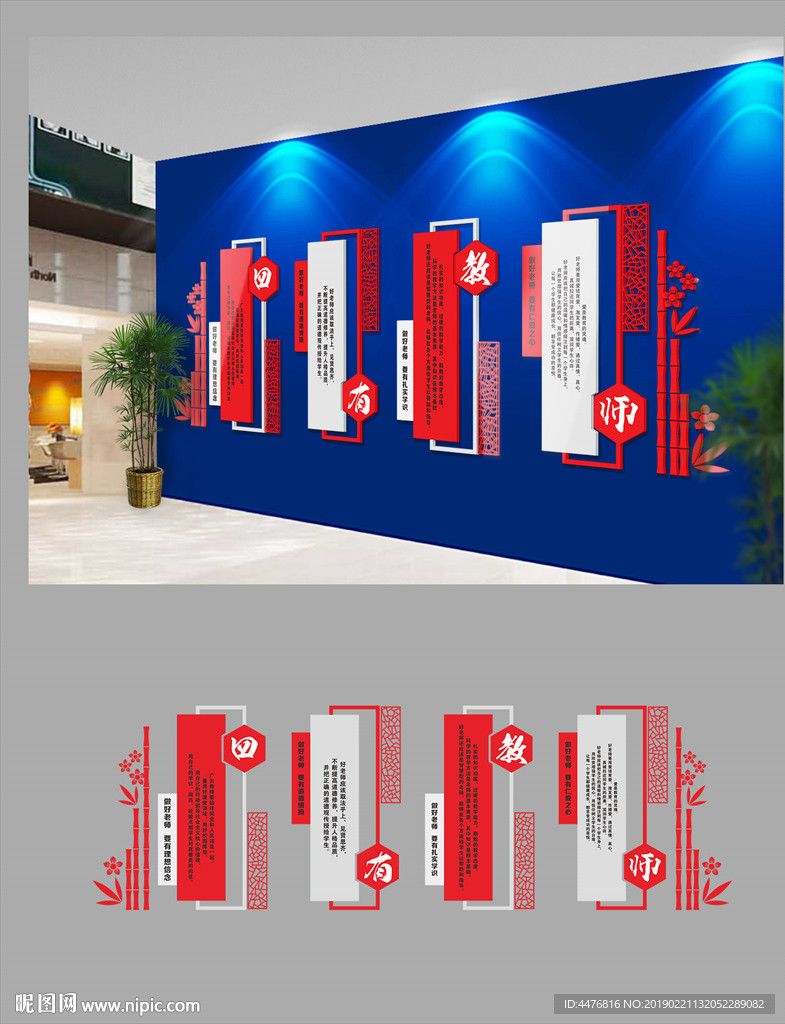 四有教师文化墙