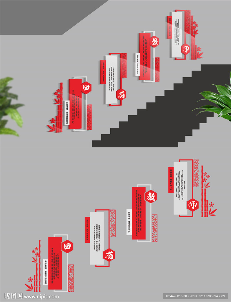 四有教师楼梯文化