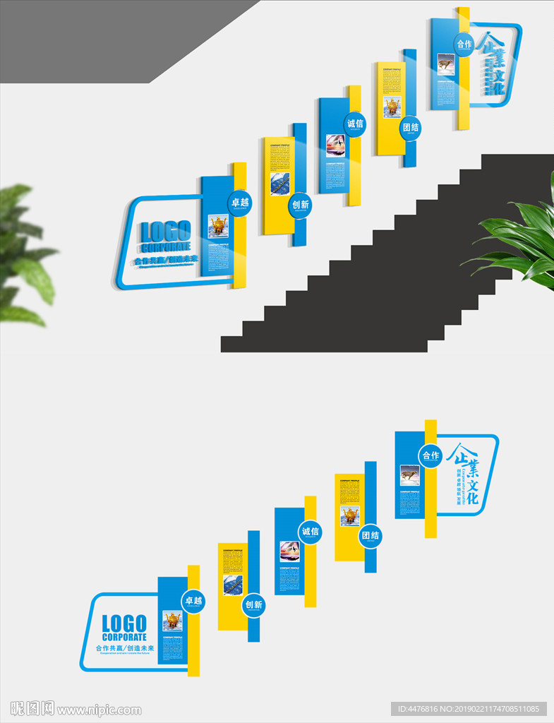 企业楼梯文化墙