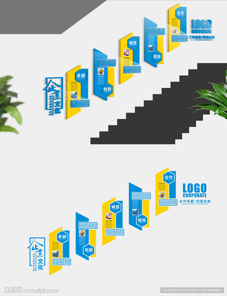 企业楼梯文化墙