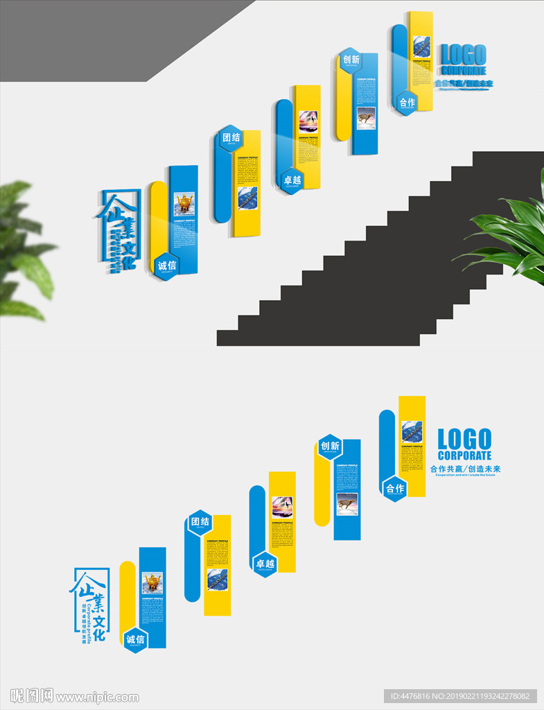 企业楼梯文化墙