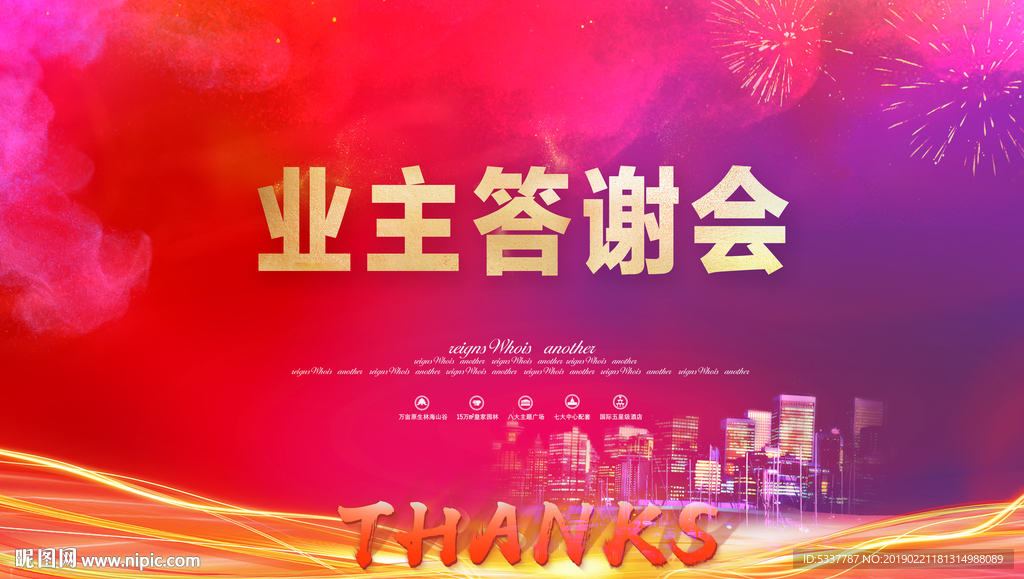 活动背景板