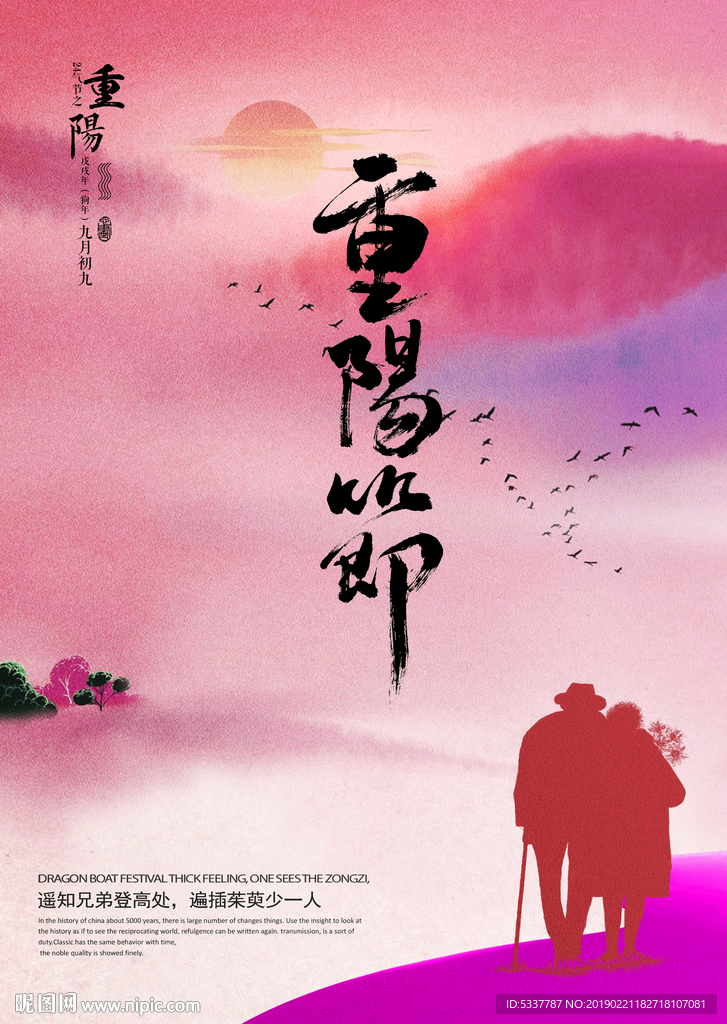 重阳节