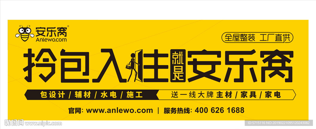 安乐窝