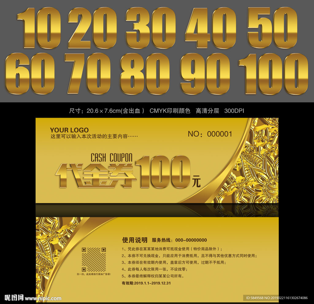 代金券模板