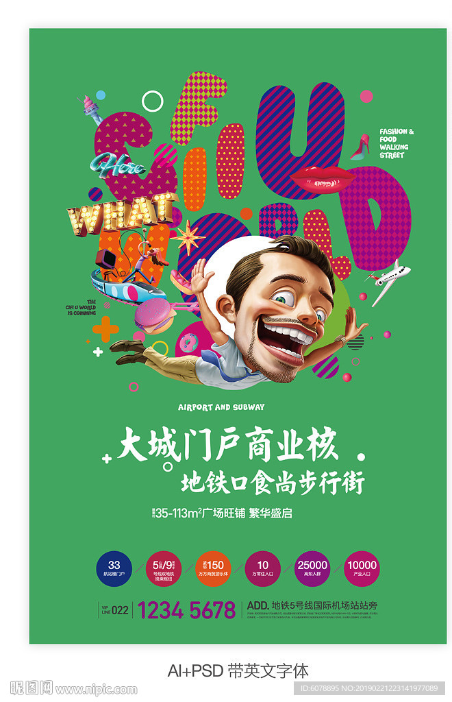 空轨门户商铺提案