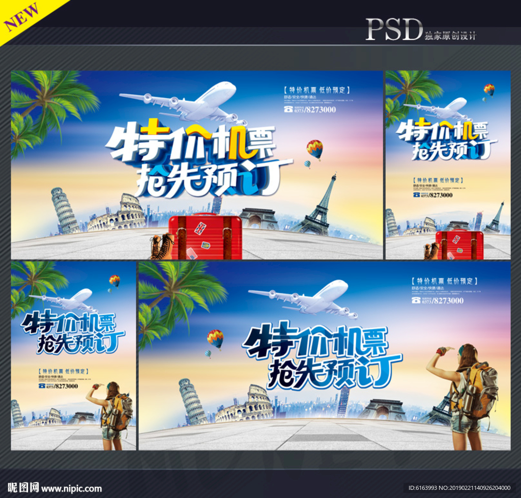 特价机票