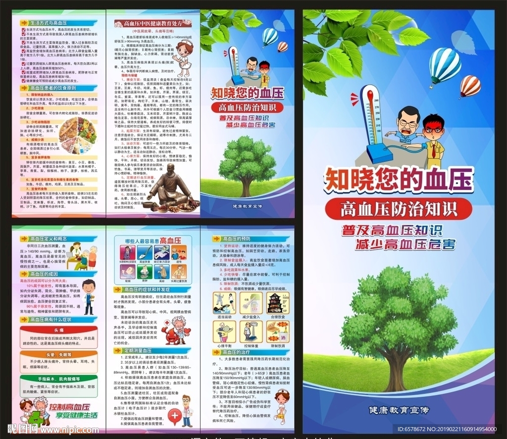 高血压三折页