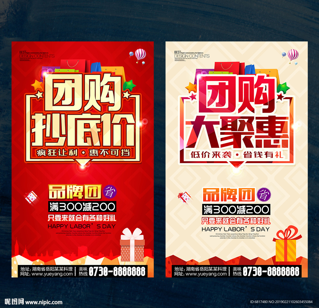 团购