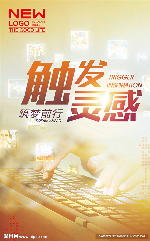 触发灵感