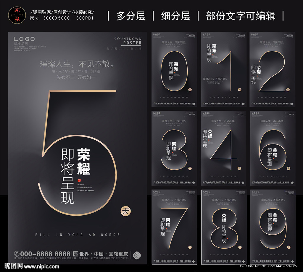 黑色金属大气数字倒计时
